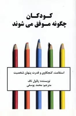 چگونه فرزندان موفقی پرورش دهیم