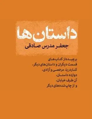داستان ها