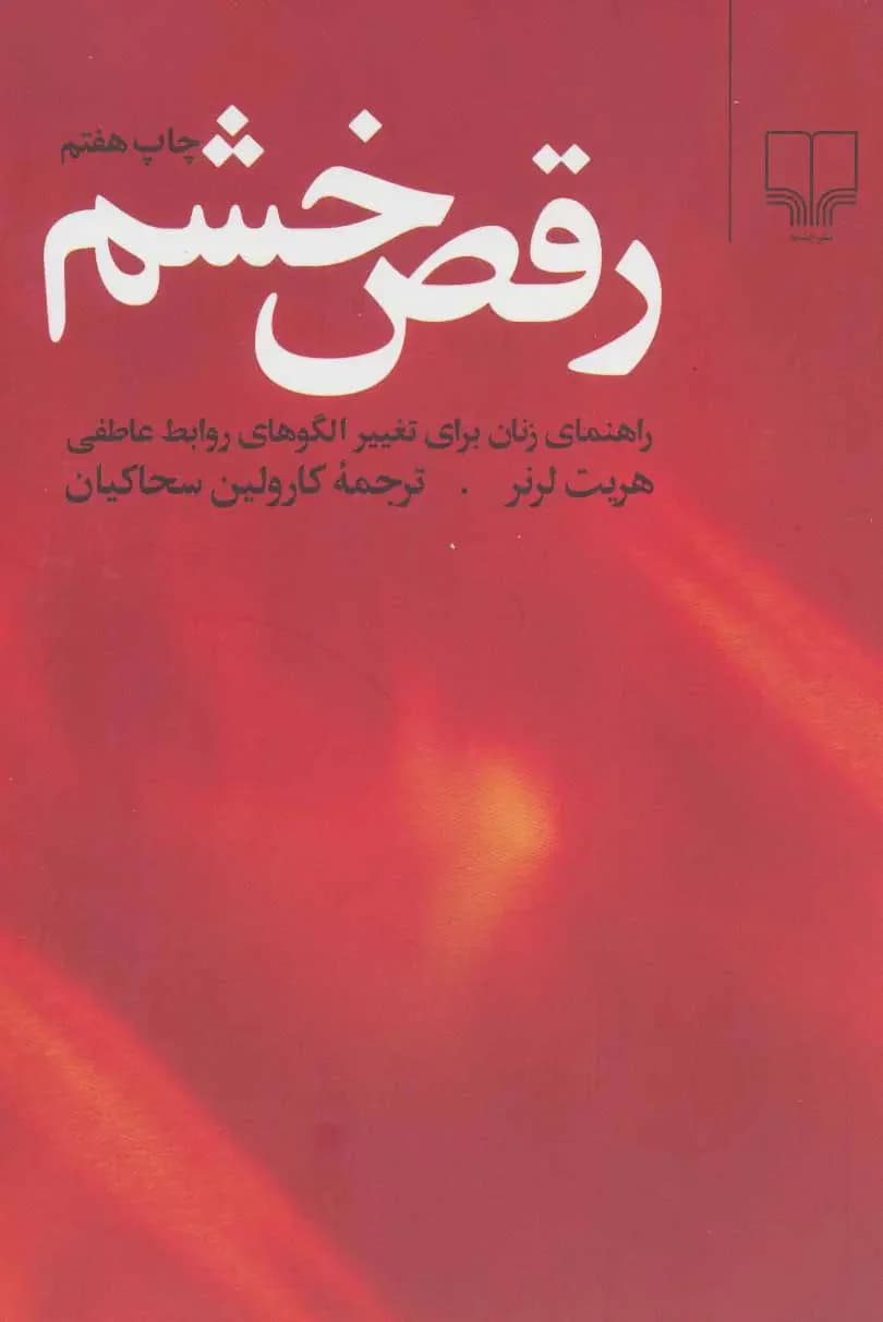 رقص خشم