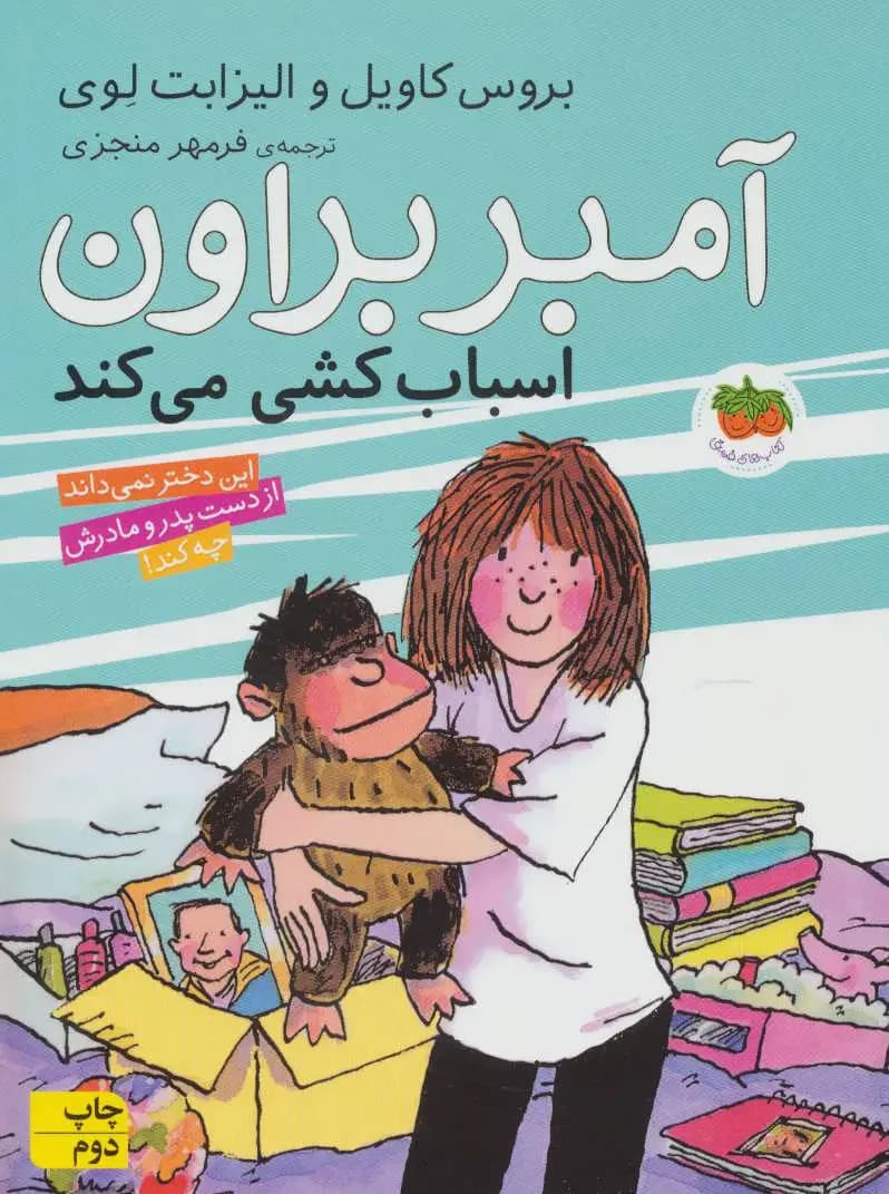 آمبر براون 11