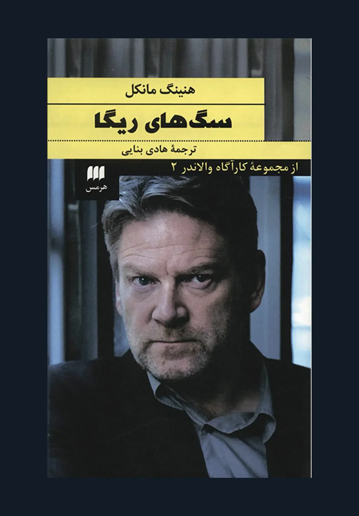 سگ های ریگا