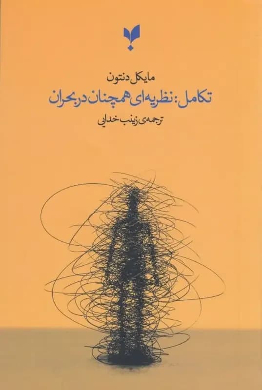 تکامل