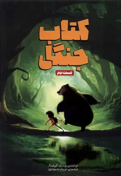 جنگل