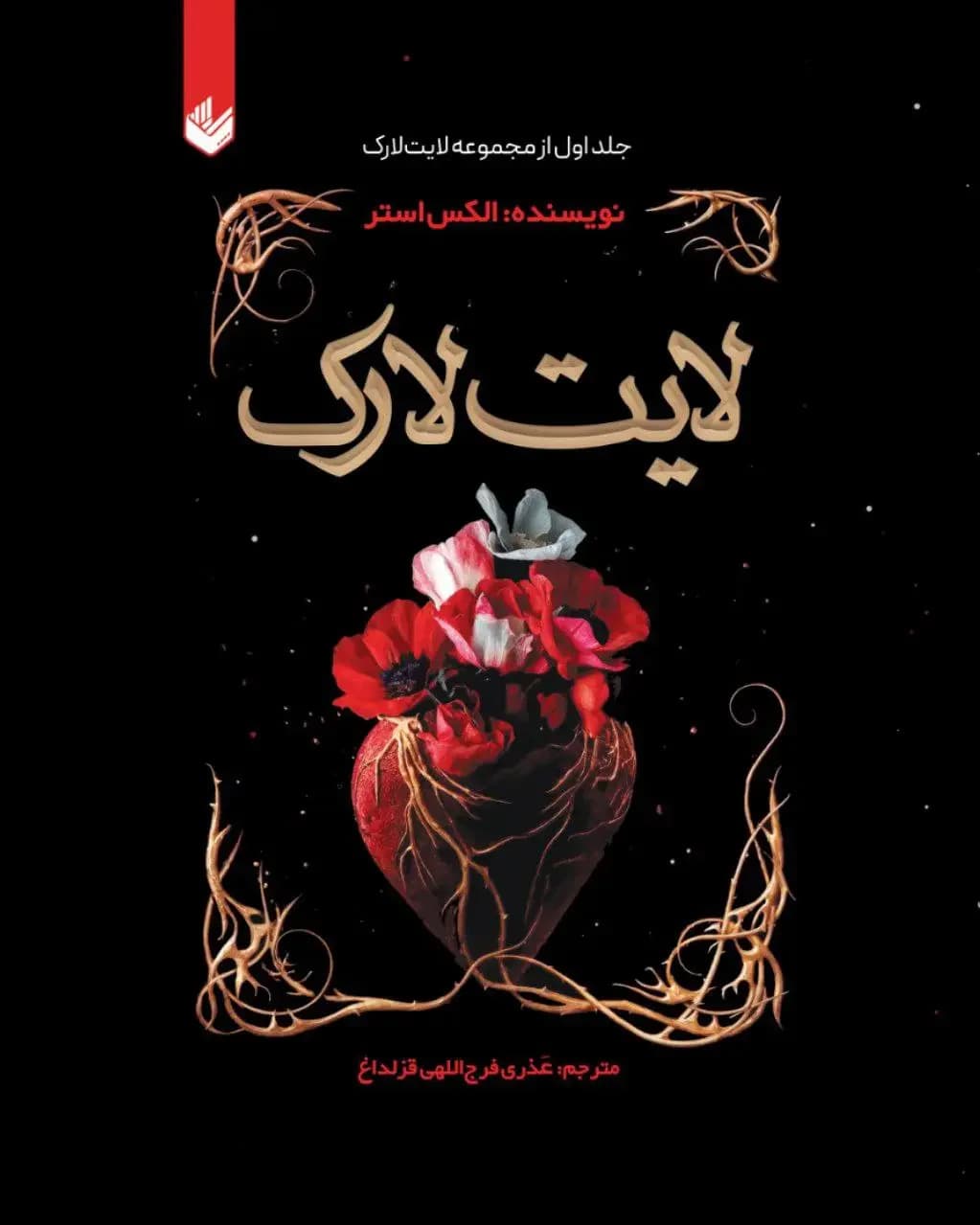 لایت لارک