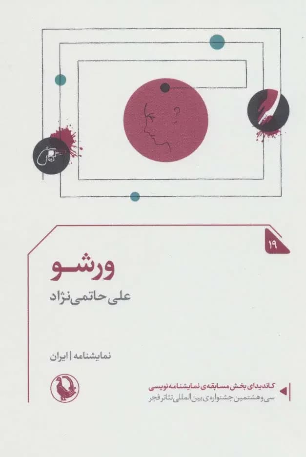 ورشو
