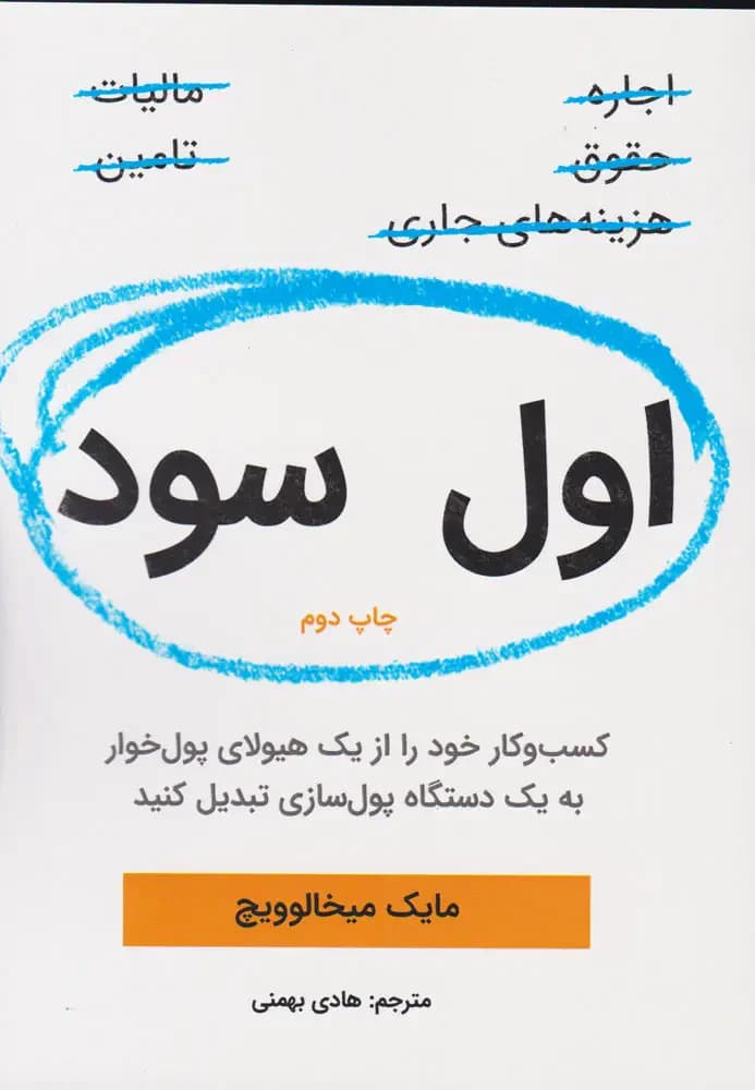 اول سود