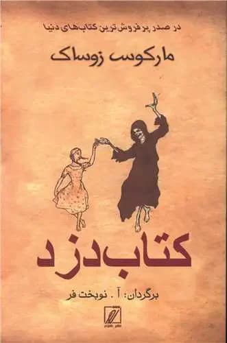دزد