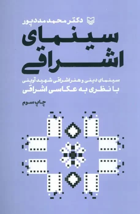 سینمای اشراقی