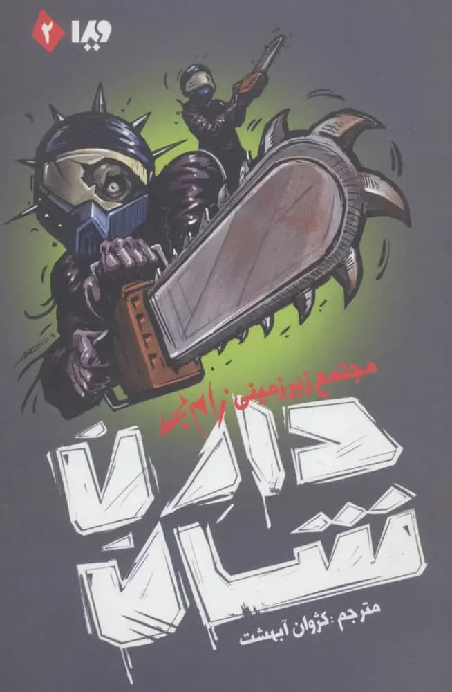 زام بی 2