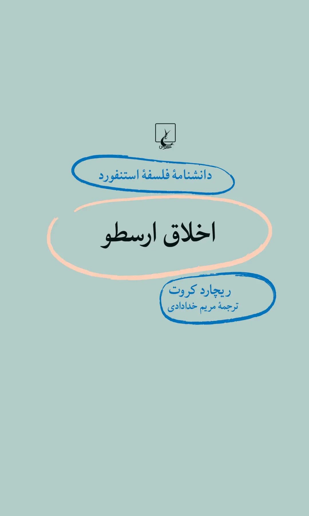 اخلاق ارسطو