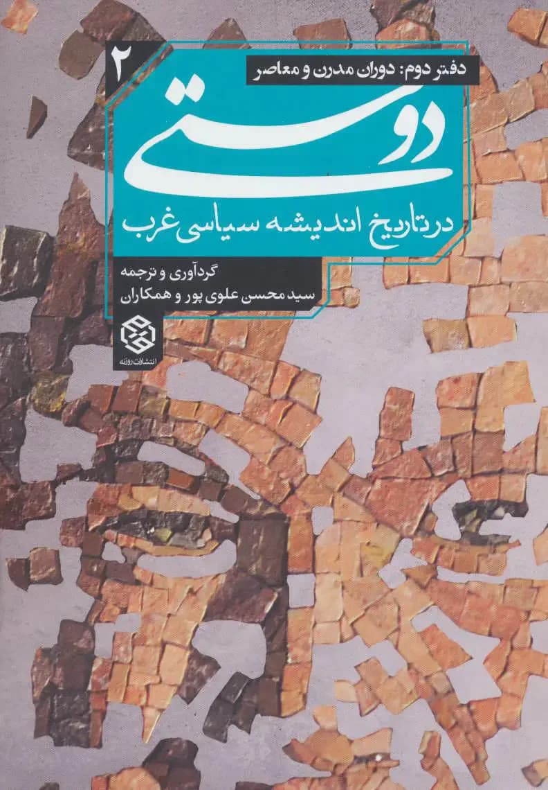 دوستی دفتر دوم