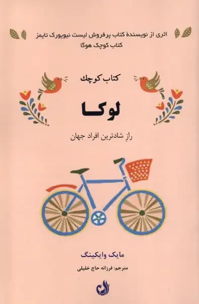 کوچک لوکا