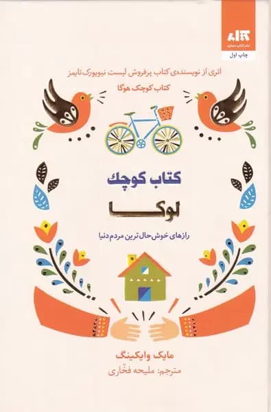 کوچک لوکا