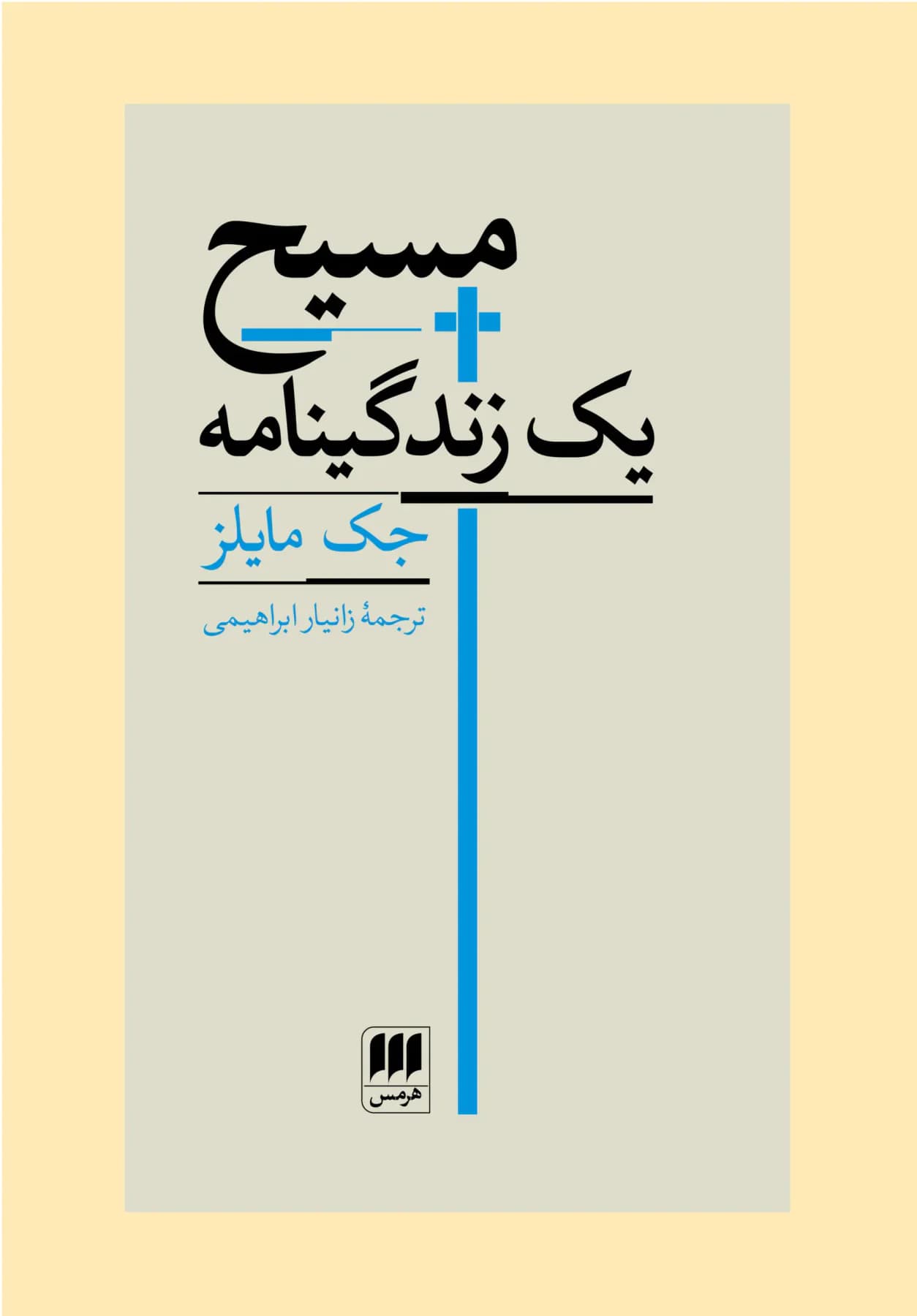 مسیح یک زندگینامه