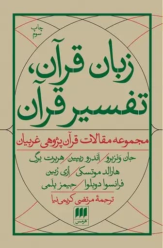 زبان قرآن، تفسیر قرآن