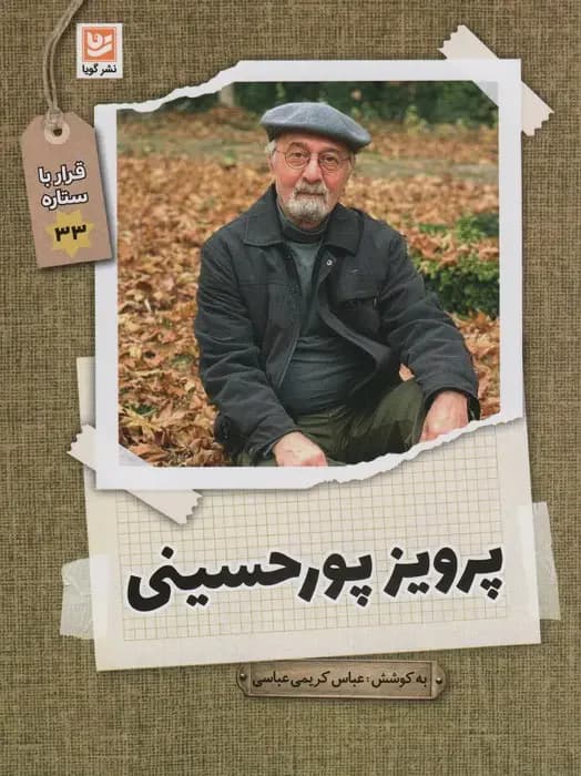 پرویز پورحسینی