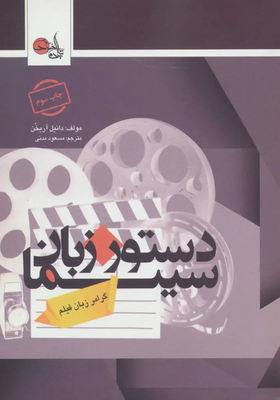 دستور زبان سینما