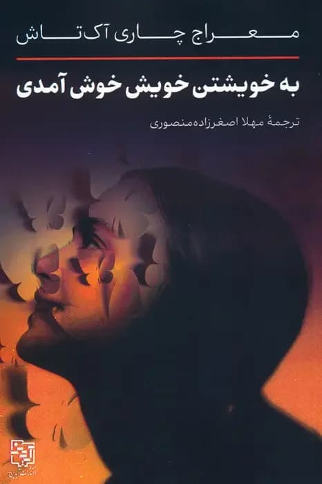 به خودت خوش آمدی