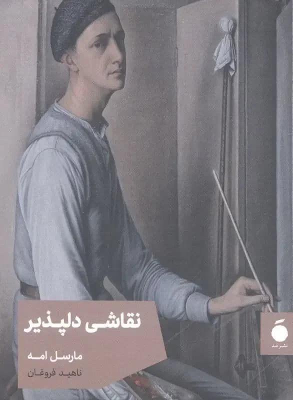 نقاشی دلپذیر