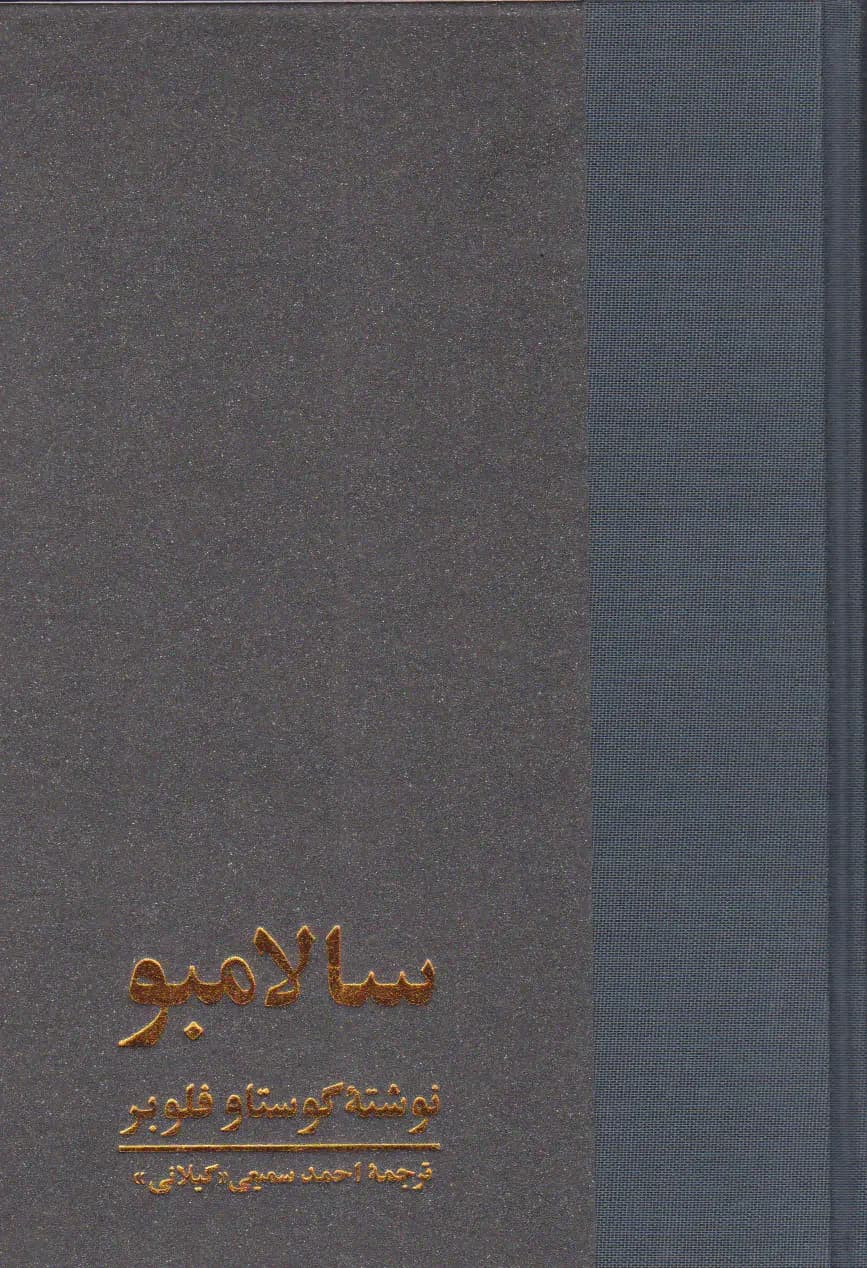 سالامبو