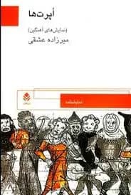 اپرت ها