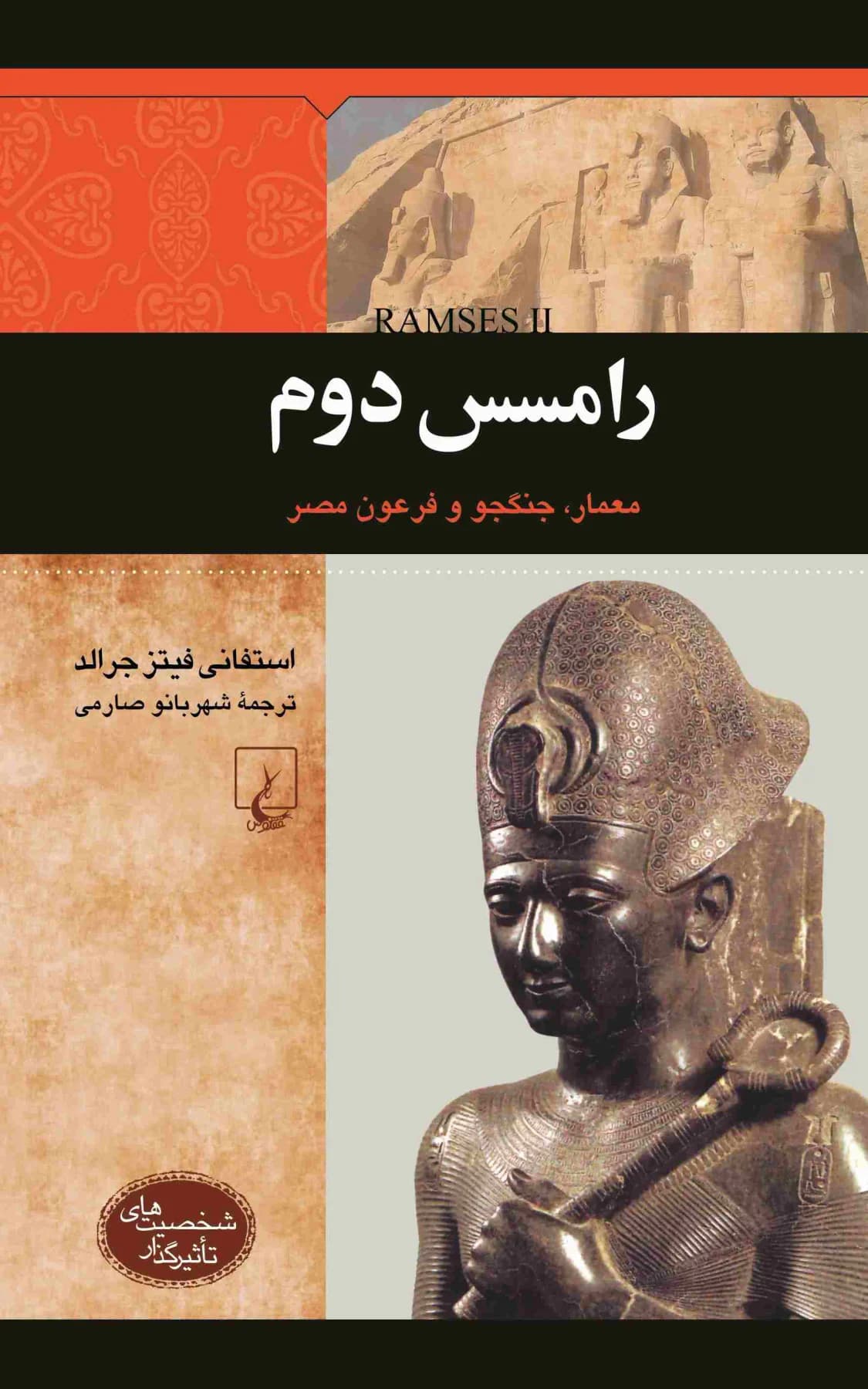رامسس دوم