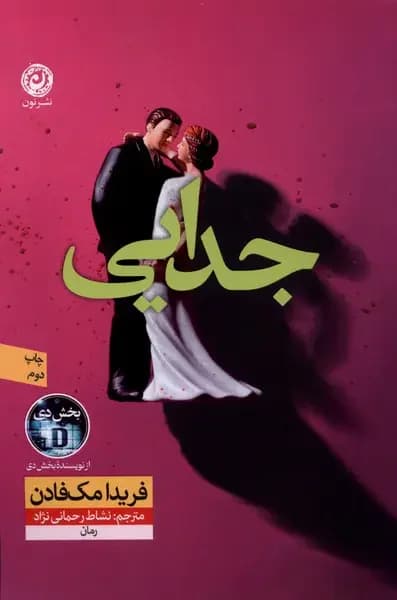 جدایی