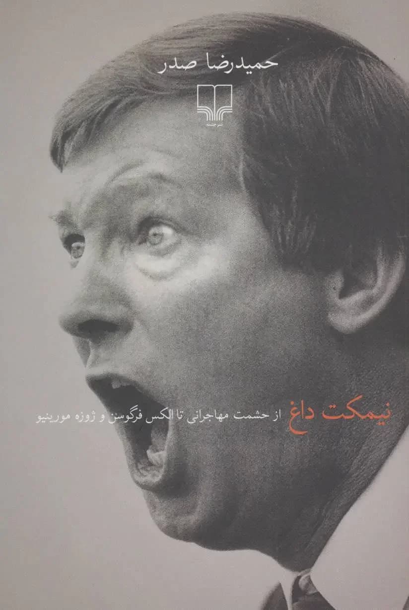 نیمکت داغ