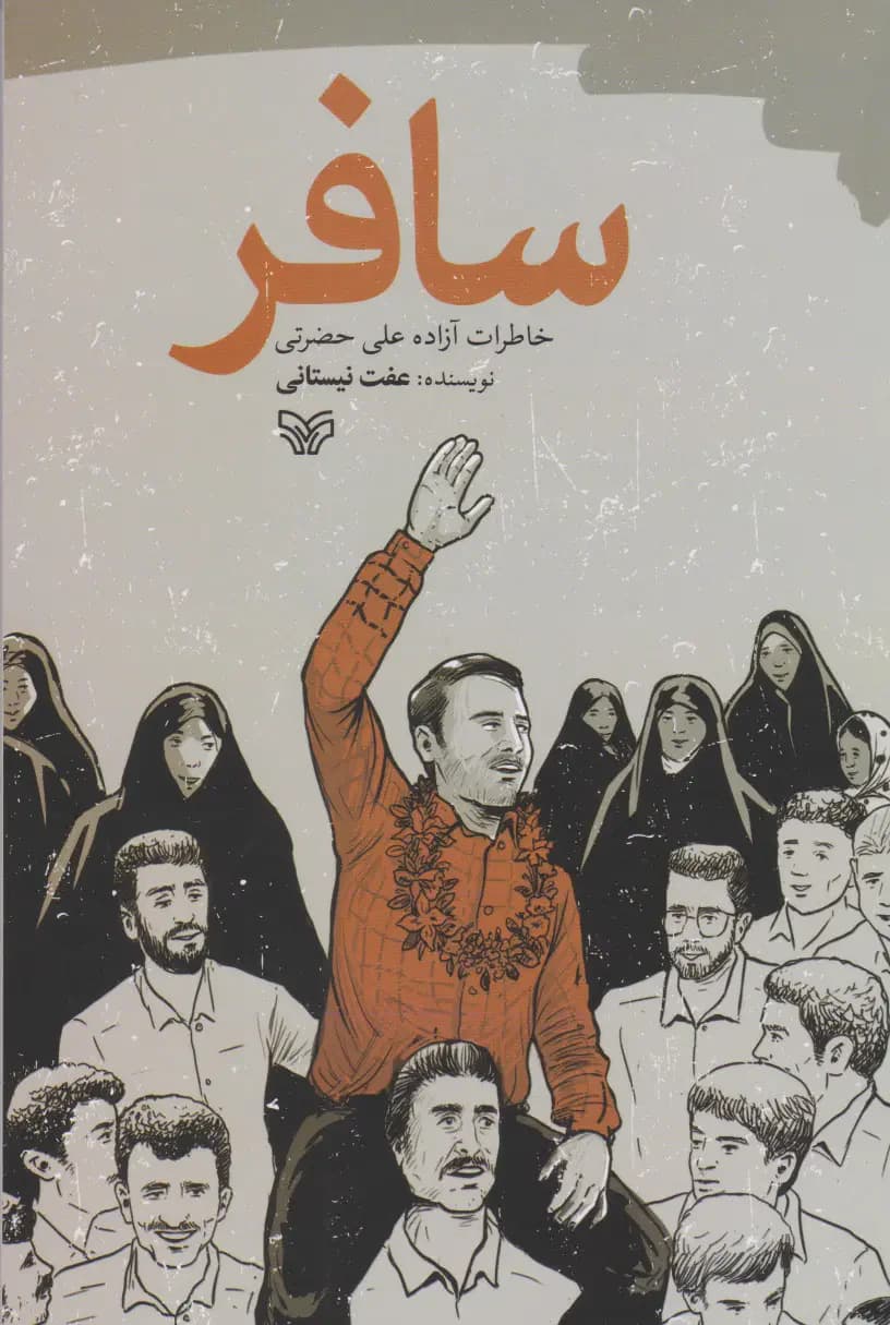 سافر