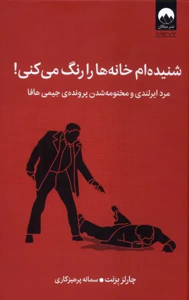 شنیده ام خانه ها را رنگ می کنی