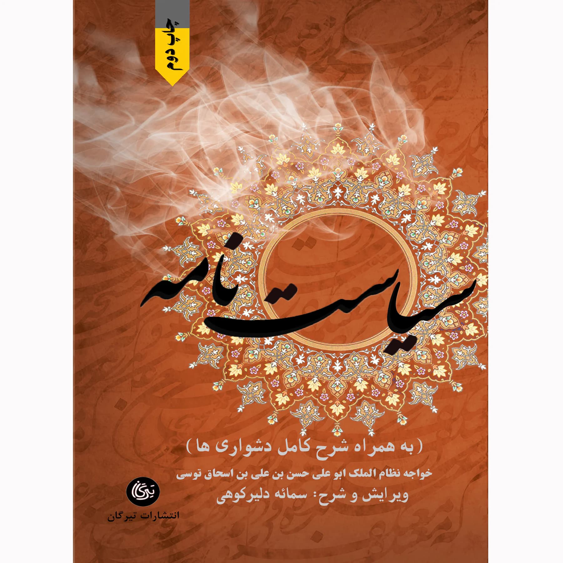 سیاست نامه