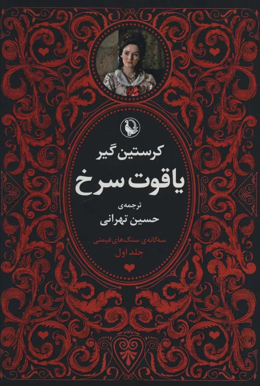 سه گانه سنگ های قیمتی 3جلدی