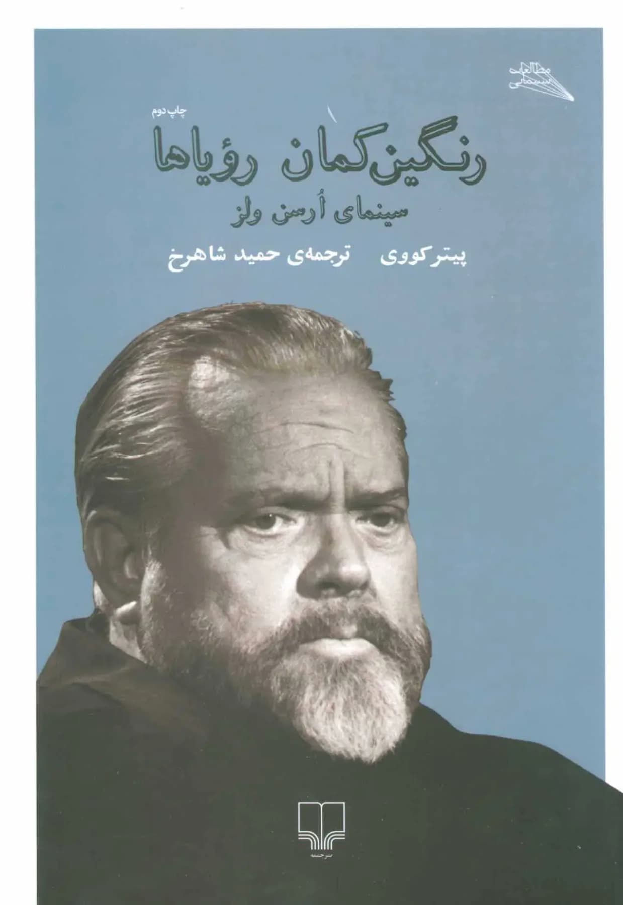 رنگین کمان رویاها