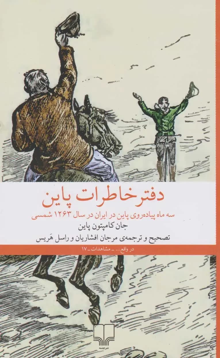 دفترخاطرات پاین