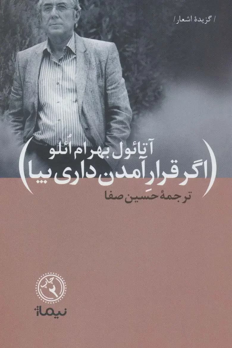 اگر قرار آمدن داری بیا