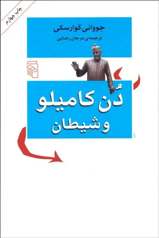 دن کامیلو و شیطان