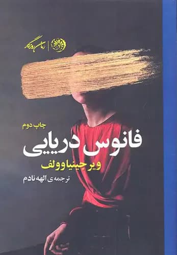 فانوس دریایی