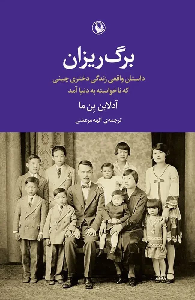 جلد برگ ریزان