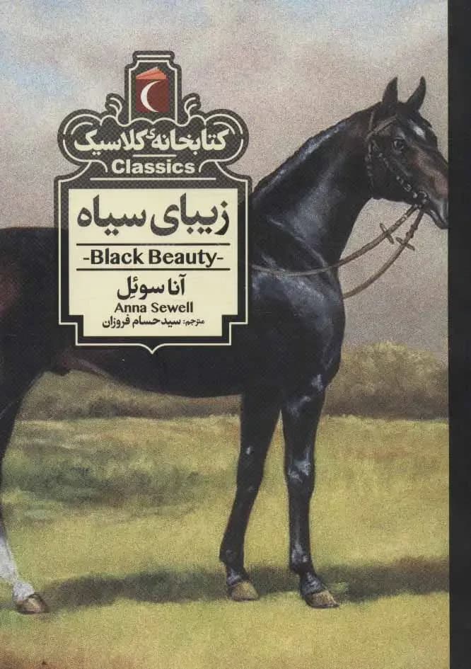 زیبای سیاه