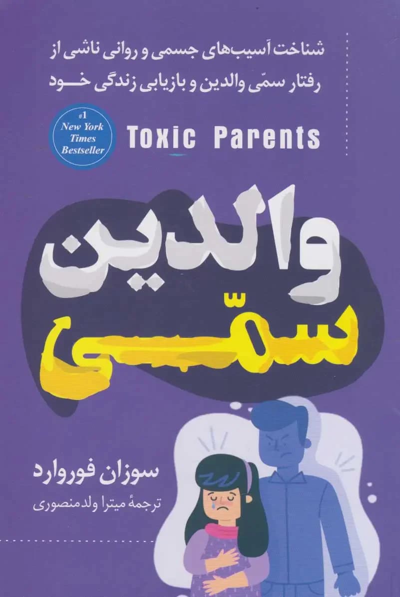 والدین سمی