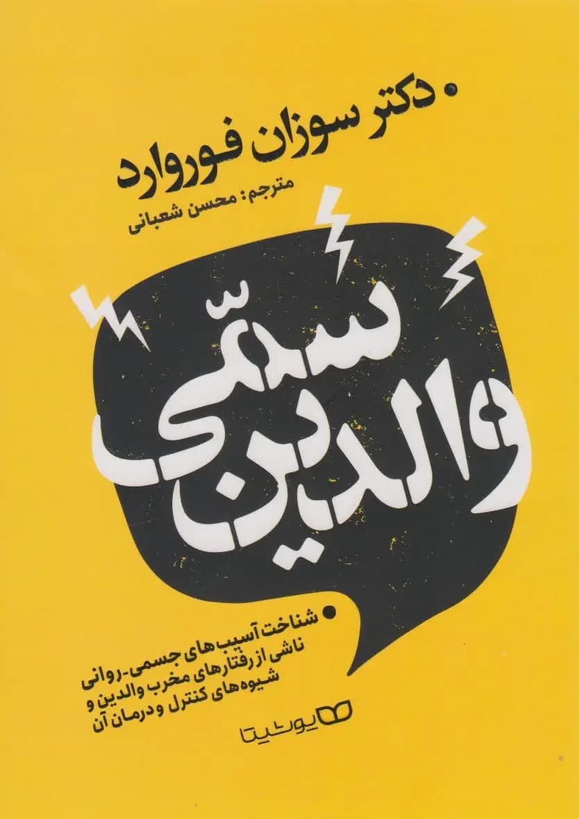 والدین سمی