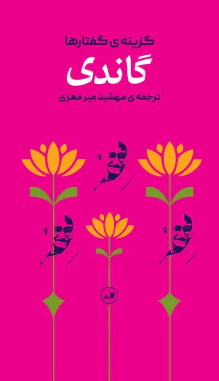 گاندی