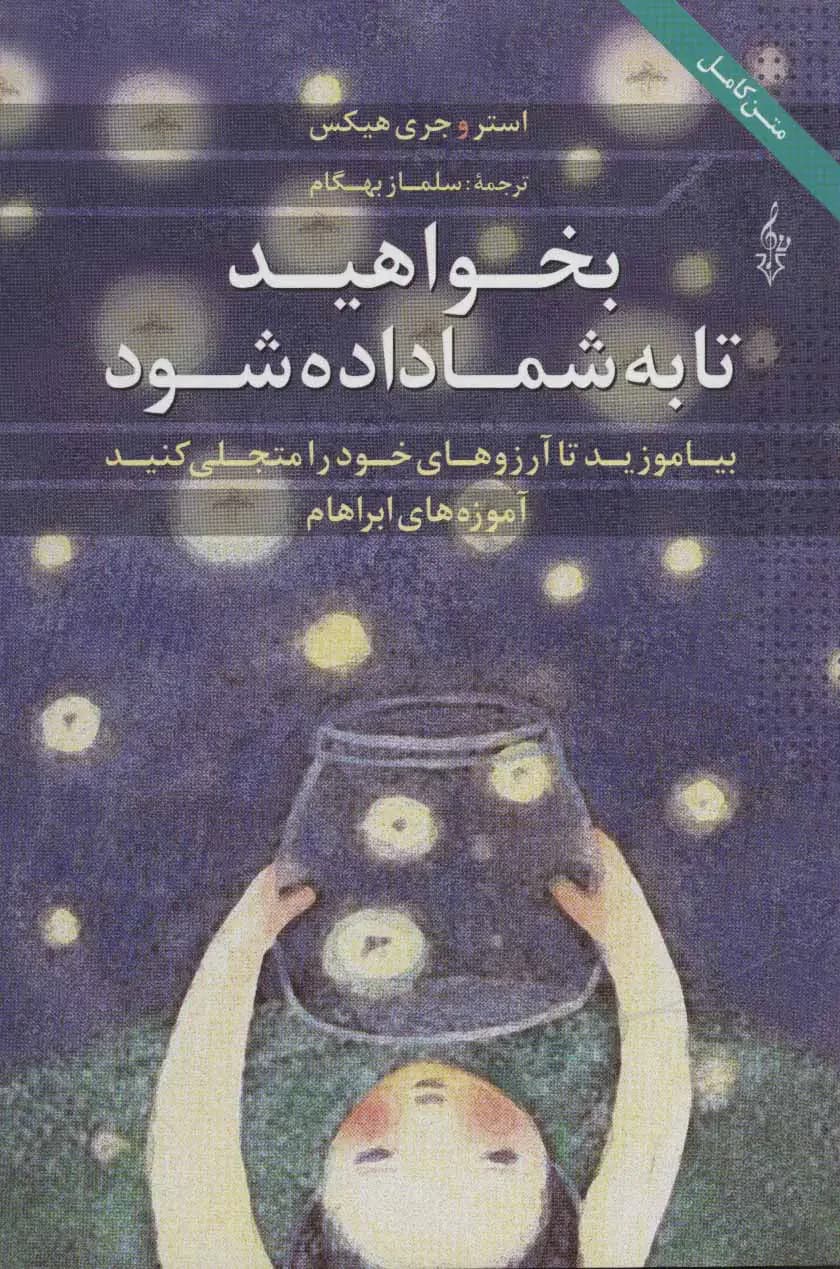 بخواهید تا به شما داده شود