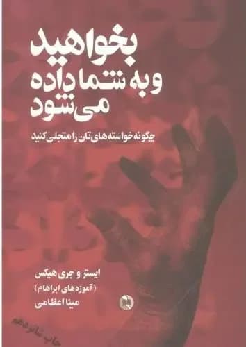بخواهید و به شما داده می شود