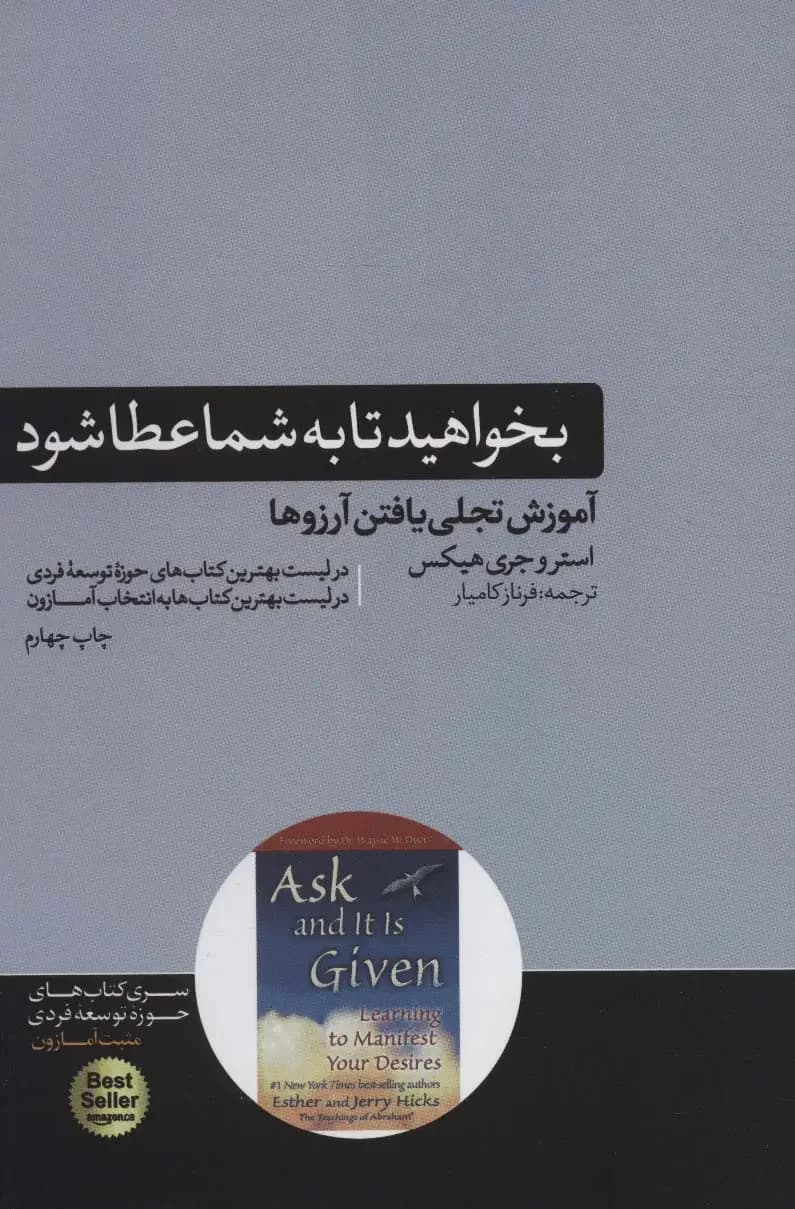 بخواهید تا به شما عطا شود