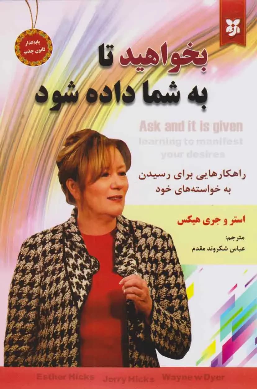 بخواهید تا به شما داده شود