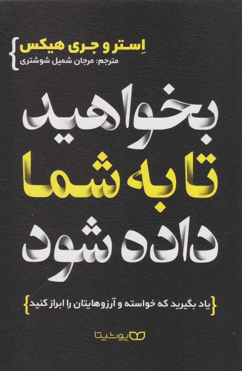 بخواهید تا به شما داده شود