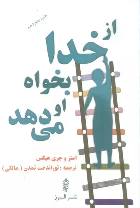 از خدا بخواه او می دهد