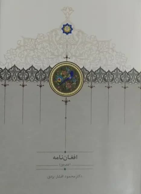 افغان نامه سه جلدی