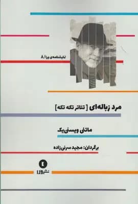 مرد زباله ای